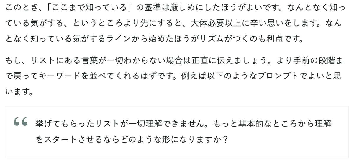 元記事の「理解までの道のりを把握する」の節の画面。一覧のどこまで分かるかを厳しめに決める部分が書かれている
