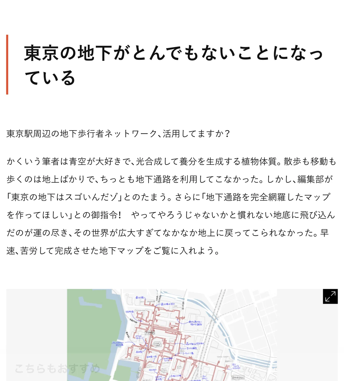 元記事の「東京の地下がとんでもないことになっている」の節の画面。冒頭の文章と、地下通路を網羅した地図