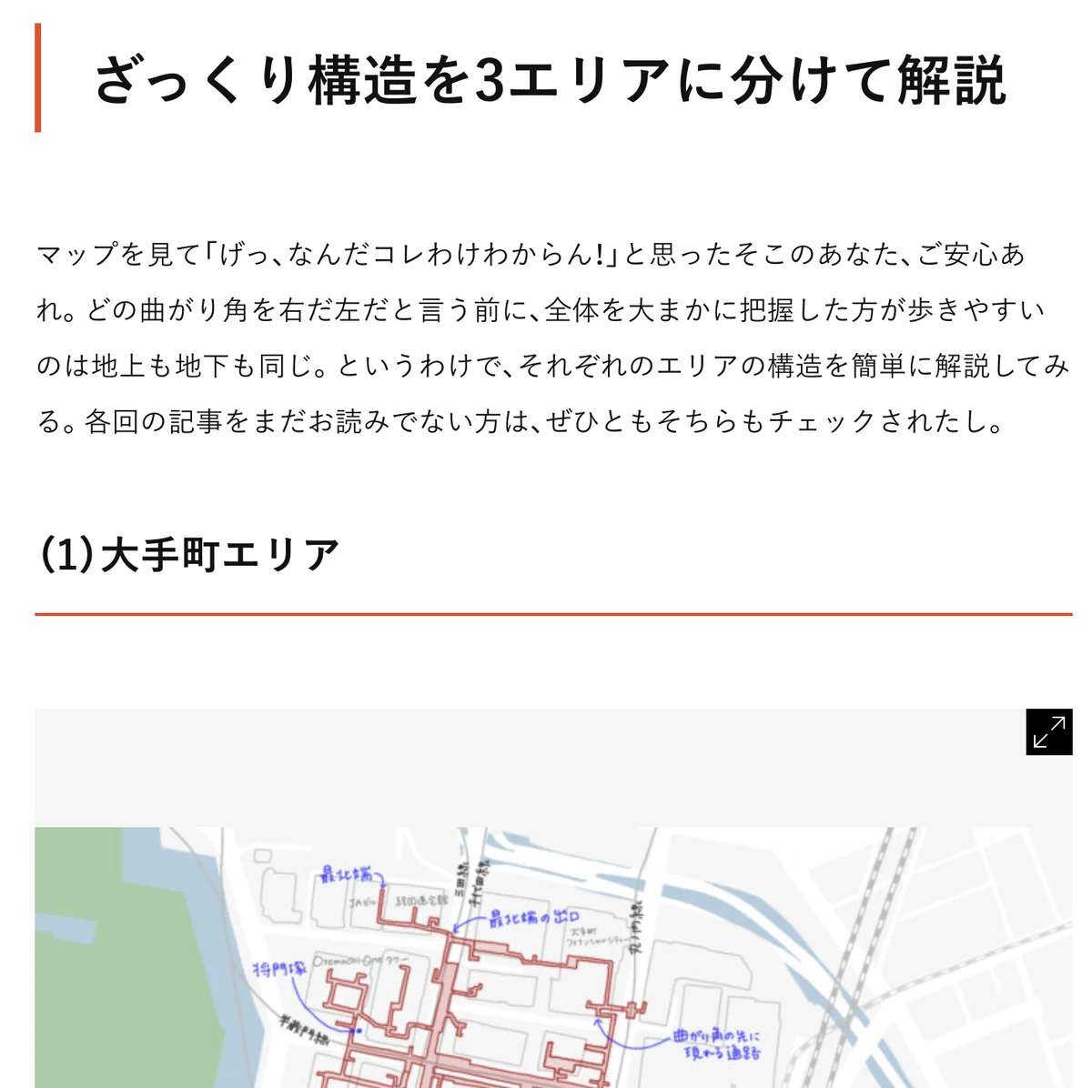 元記事の「ざっくり構造を3エリアに分けて解説」の節の画面。マップを大まかに把握してからエリアの構造を解説すると書かれている