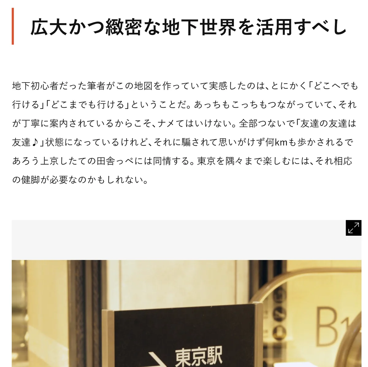 元記事の「広大かつ緻密な地下世界を活用すべし」の節の画面。どこへでも行ける、どこまでも行けるという実感が書かれている