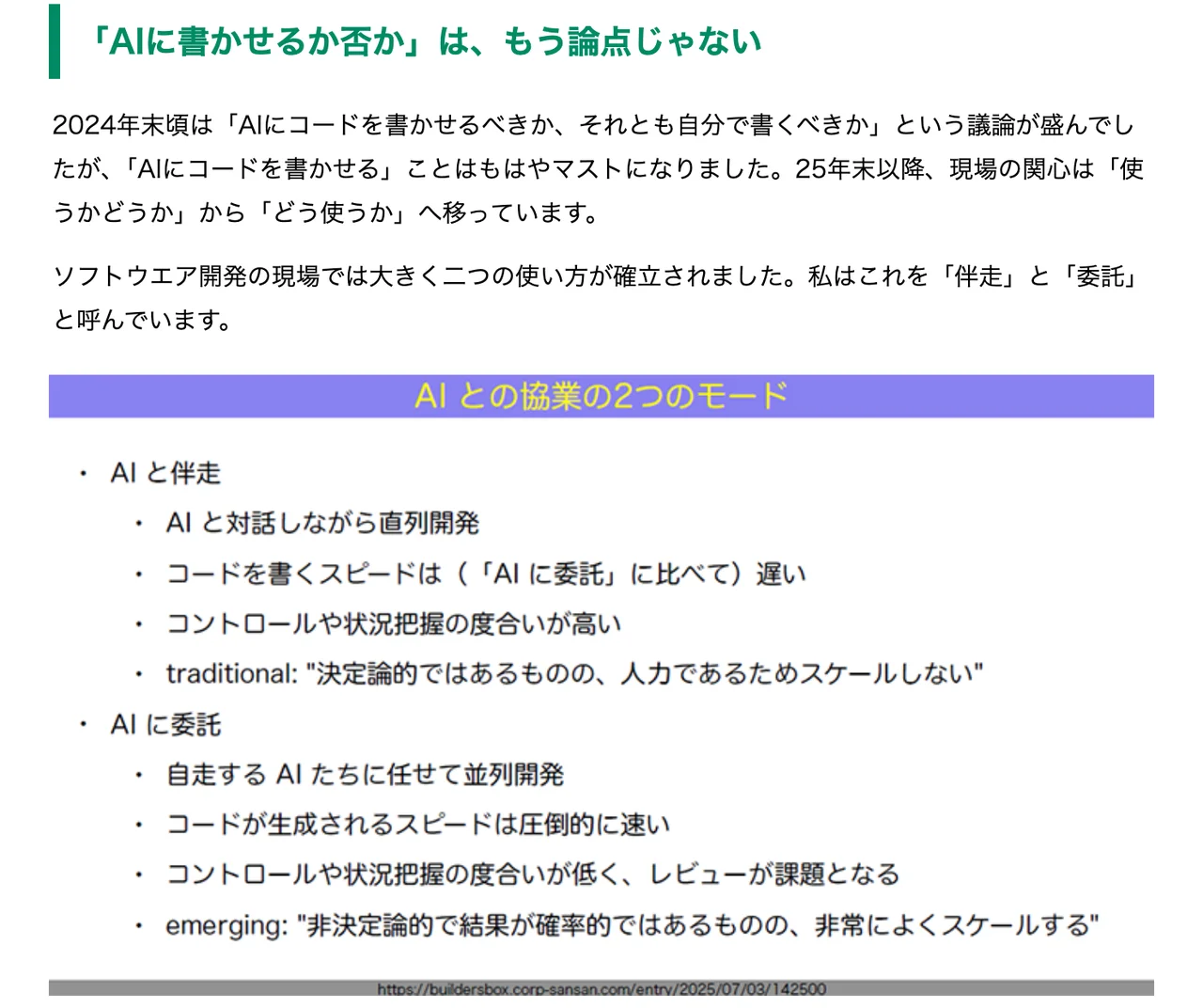 エンジニアtypeの和田卓人さんの記事の冒頭、伴走と委託の2つのモードの部分のスクリーンショット