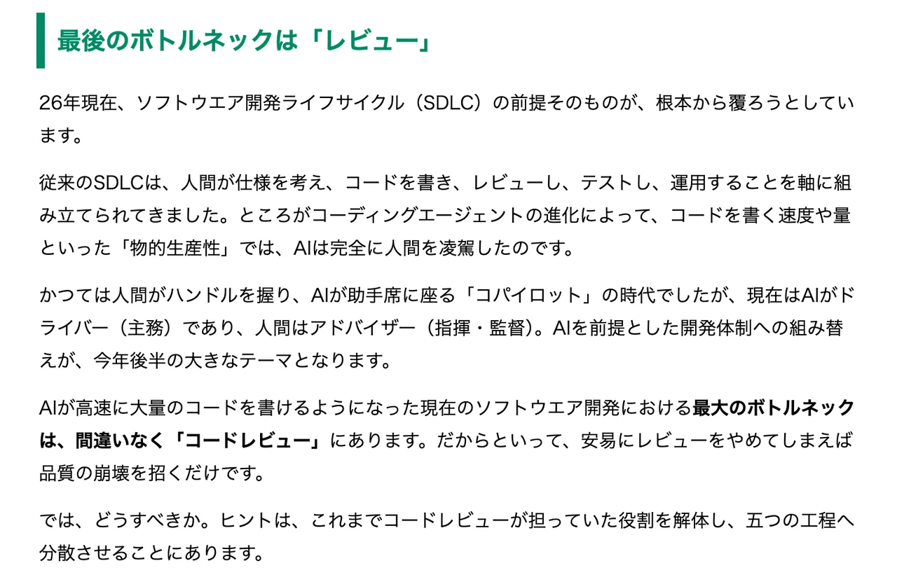エンジニアtypeの和田卓人さんの記事「最後のボトルネックは「レビュー」」の節のスクリーンショット
