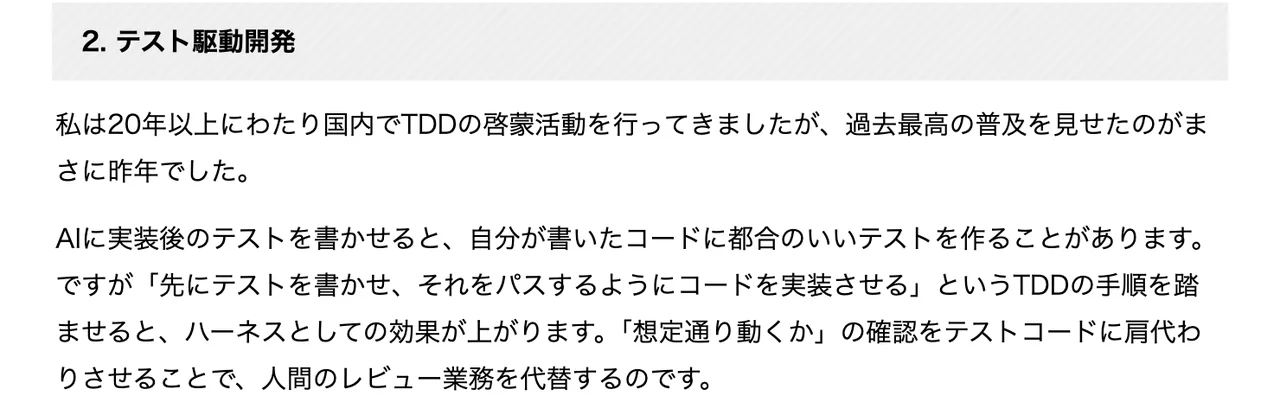エンジニアtypeの和田卓人さんの記事のテスト駆動開発の部分のスクリーンショット