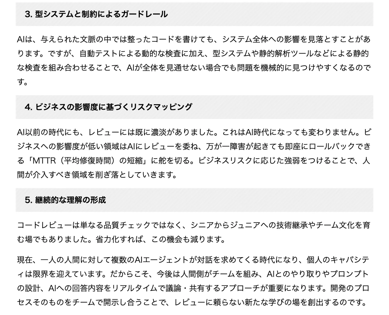 エンジニアtypeの和田卓人さんの記事の型システム・リスクマッピング・継続的な理解の部分のスクリーンショット