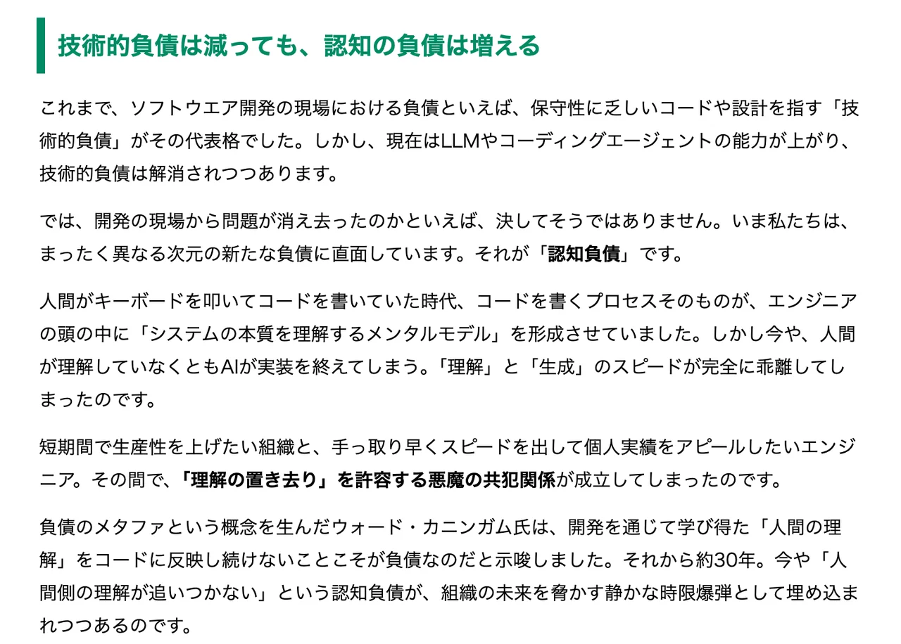 エンジニアtypeの和田卓人さんの記事「技術的負債は減っても、認知負債は増える」の節のスクリーンショット