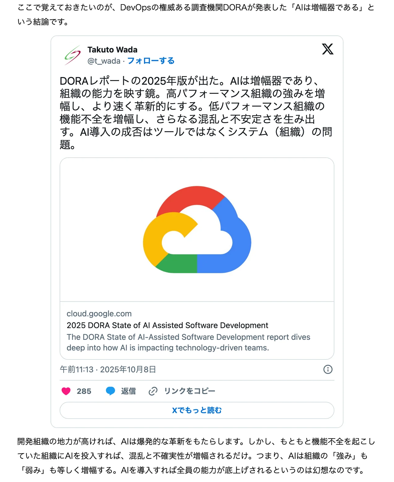 エンジニアtypeの和田卓人さんの記事のDORAレポート「AIは増幅器」の部分のスクリーンショット