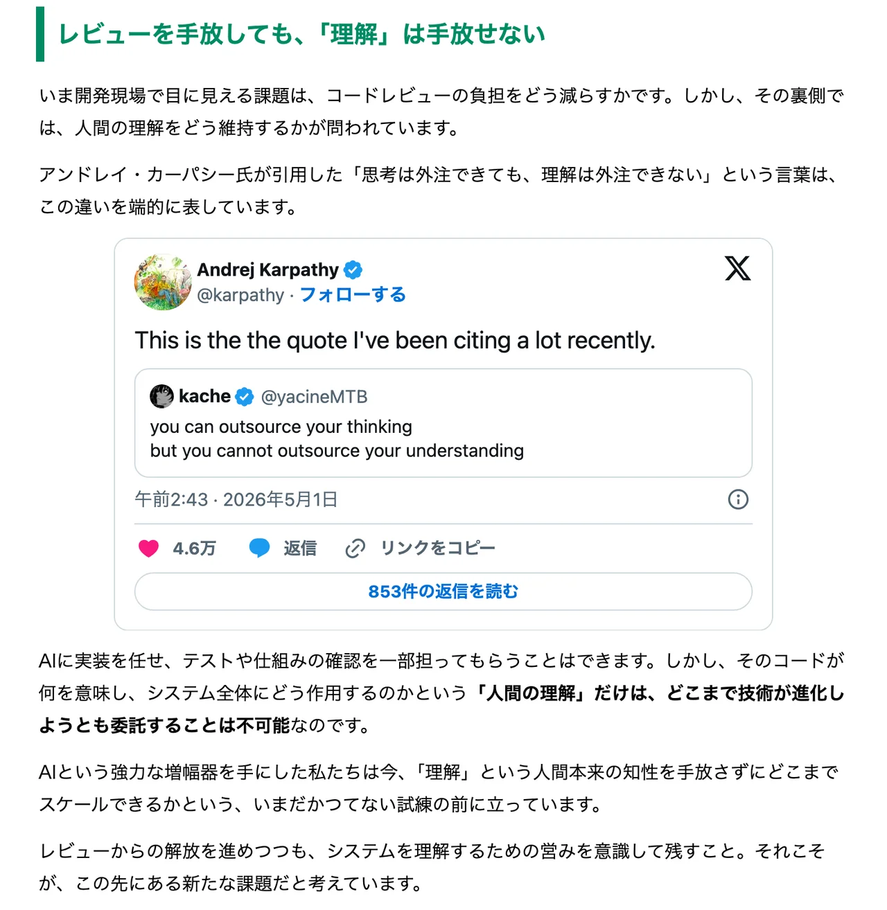 エンジニアtypeの和田卓人さんの記事「レビューを手放しても、「理解」は手放せない」の節のスクリーンショット