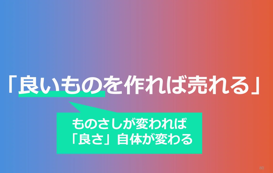 元記事キャプチャ: ものさしが変われば、のスライド