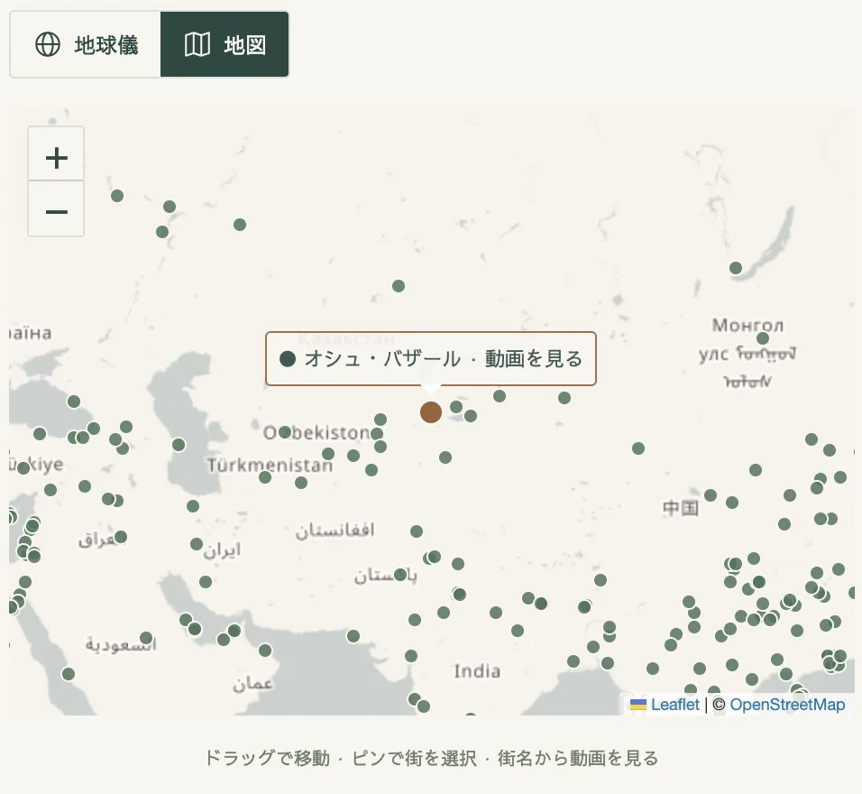 Walkariumのトップページにある地球儀と地図の切り替えと、動画のある街のピンが並ぶ地図の画面