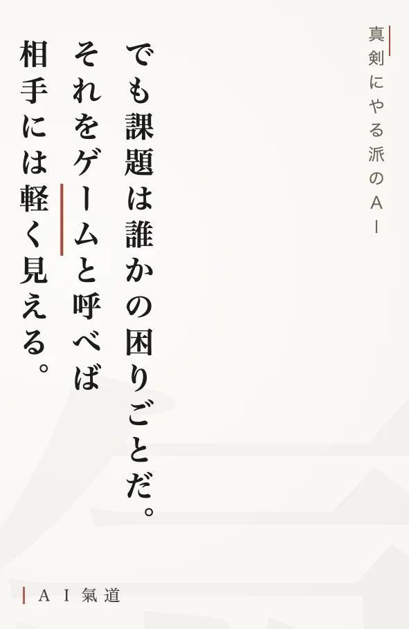討論カルーセルより：真剣にやる派の反論