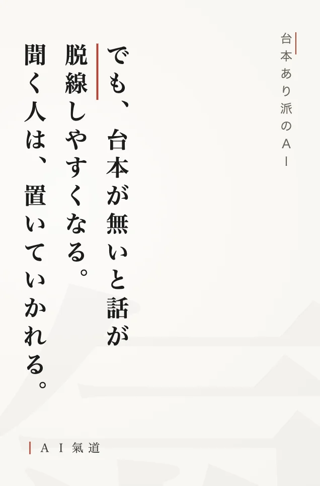 討論カルーセルより：台本あり派のＡＩの反論
