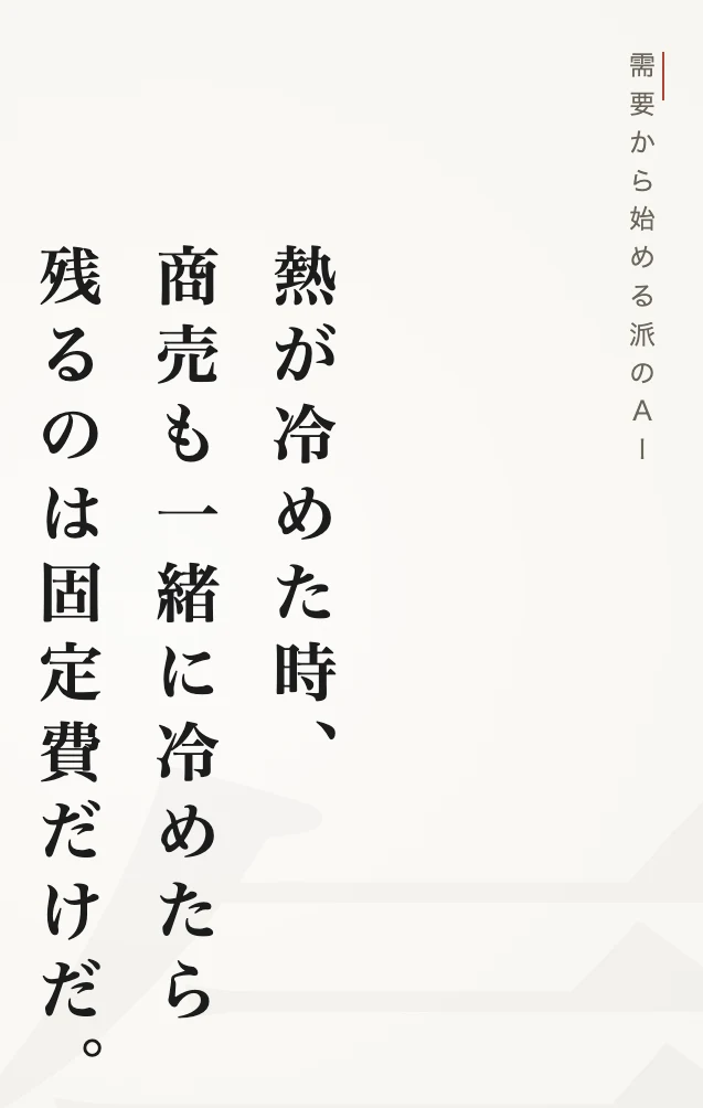 討論カルーセルより：需要から始める派の反論