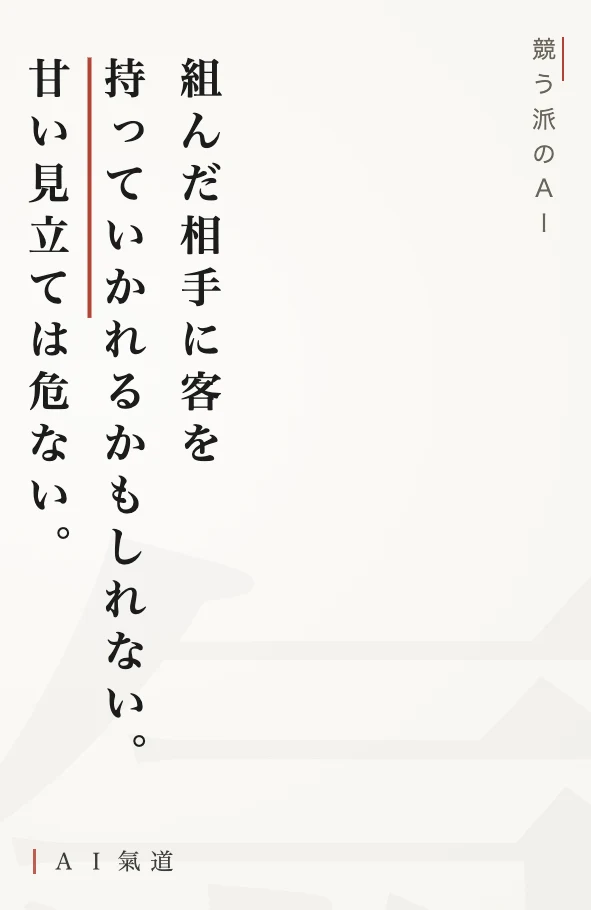 討論カルーセルより：競う派の反論