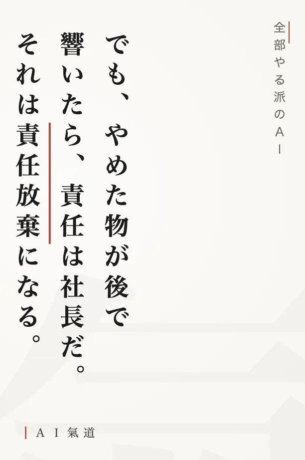 討論カルーセルより：全部やる派の反論