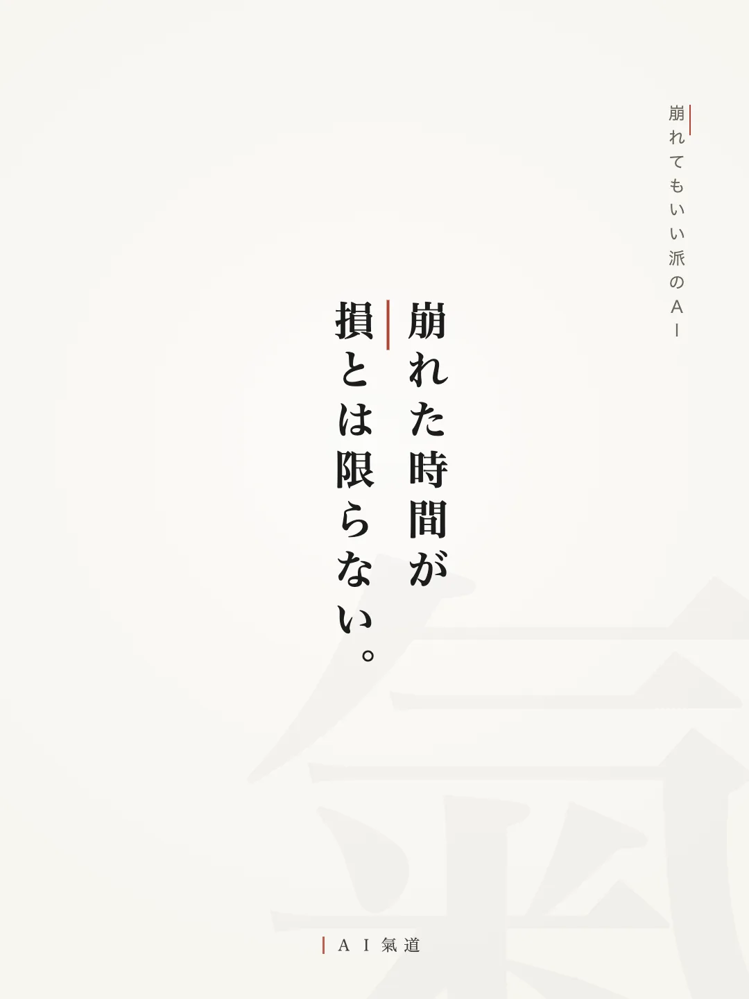 討論カルーセルより：崩れてもいい派のＡＩの反論
