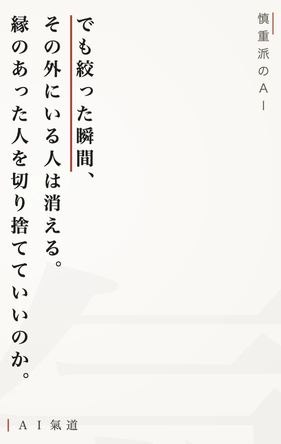 討論カルーセルより：慎重派のＡＩの反論