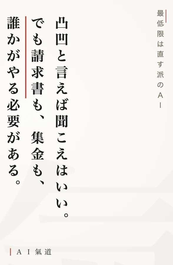 討論カルーセルより：最低限は直す派のＡＩの反論