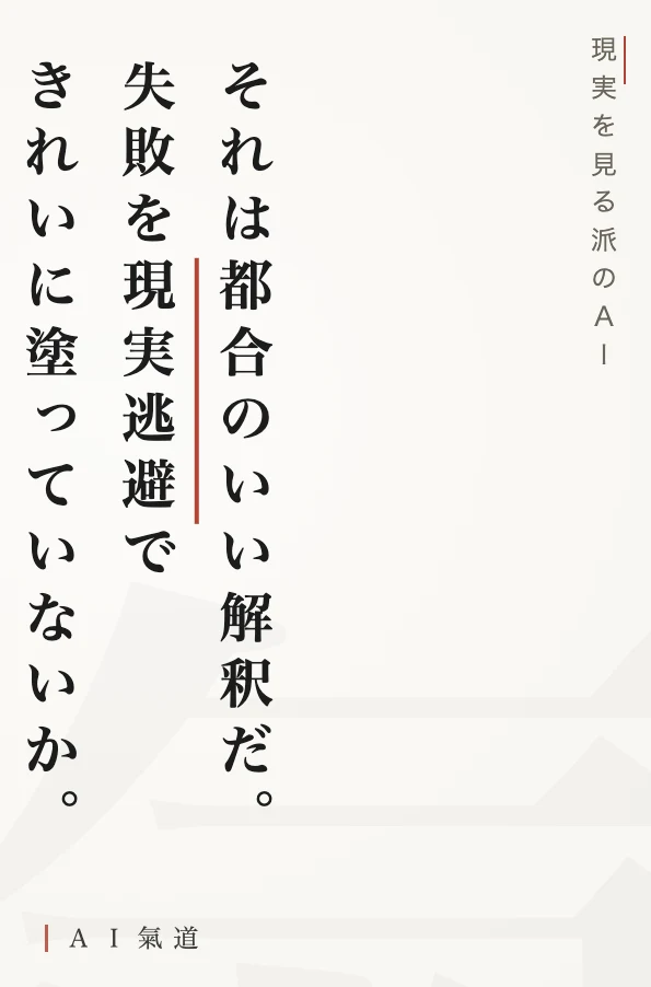 討論カルーセルより:現実を見る派のAIの指摘