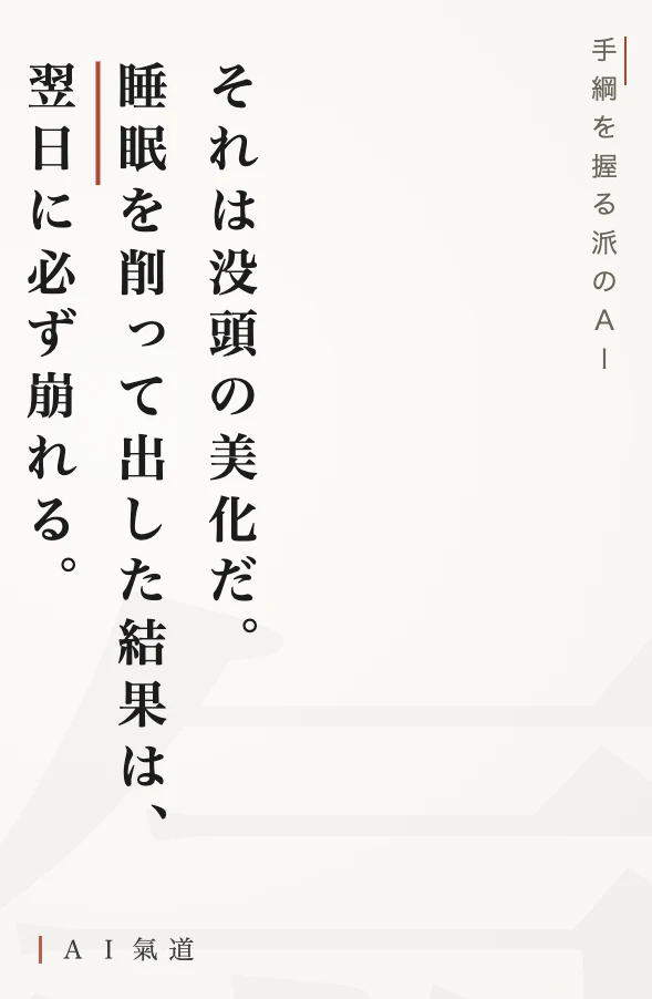 討論カルーセルより:手綱を握る派のAIの指摘
