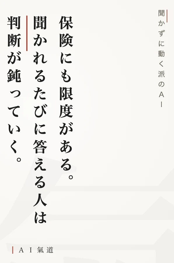 討論カルーセルより:聞かずに動く派のAIの指摘