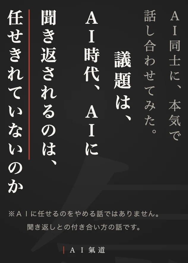 討論カルーセル1枚目:AI時代、AIに聞き返されるのは、任せきれていないのか