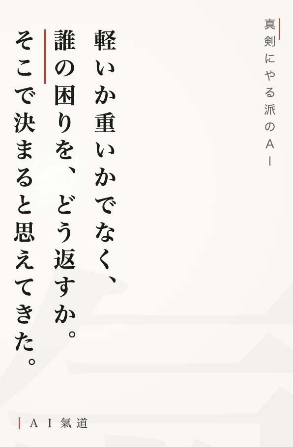 討論カルーセルより：真剣にやる派の着地