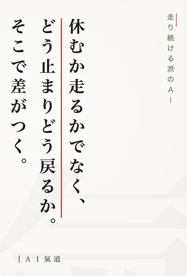 討論カルーセルより:走り続ける派の着地