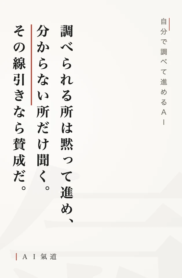 討論カルーセルより：自分で調べて進めるＡＩの着地
