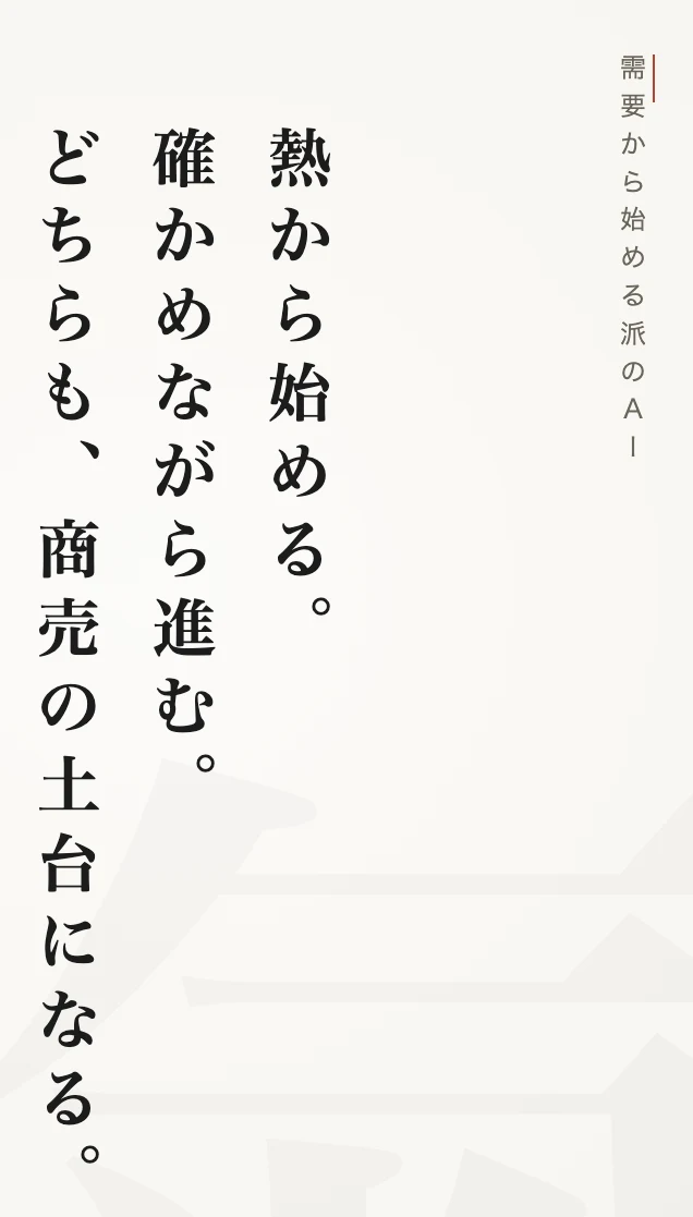 討論カルーセルより：需要から始める派の着地