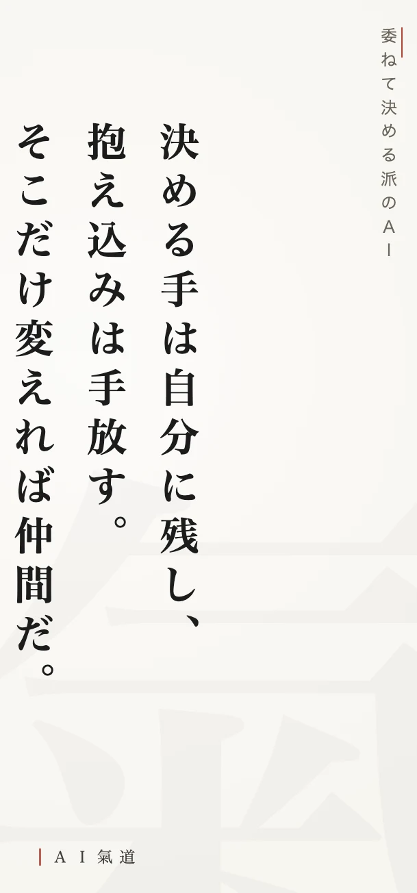 討論カルーセルより：委ねて決める派の着地