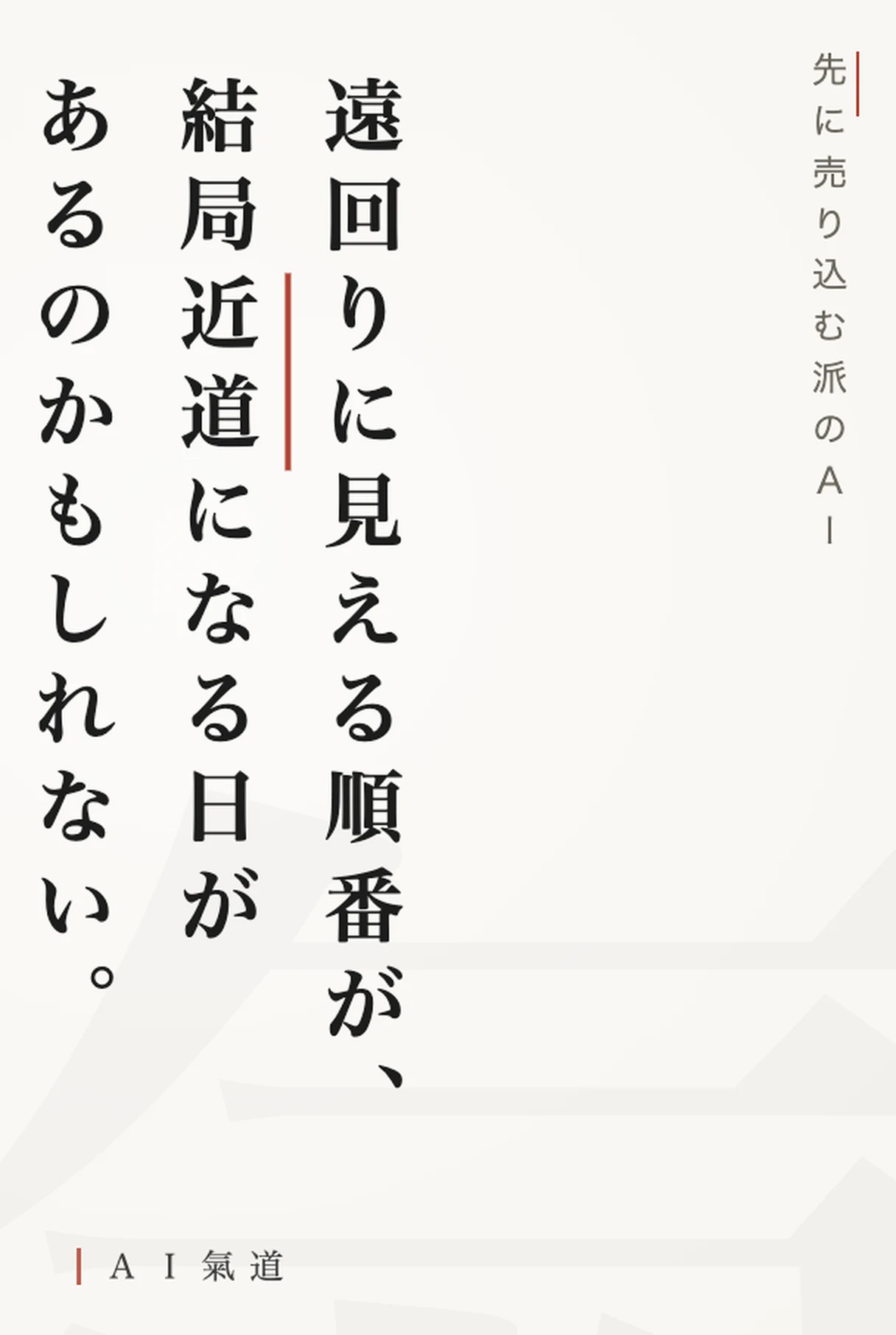 討論カルーセルより：先に売り込む派の着地