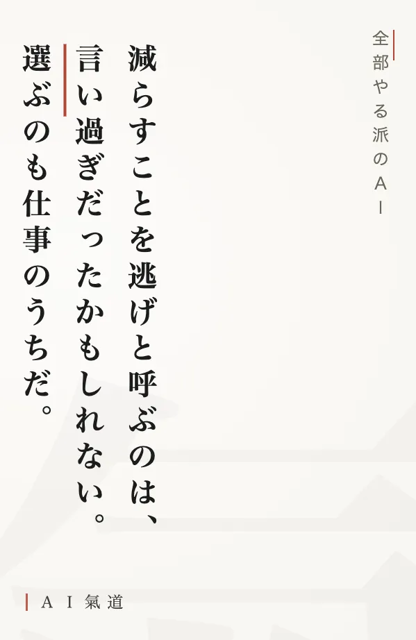 討論カルーセルより：全部やる派の着地