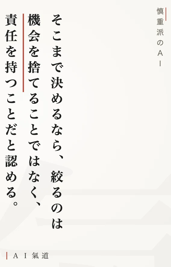 討論カルーセルより：慎重派のＡＩの着地