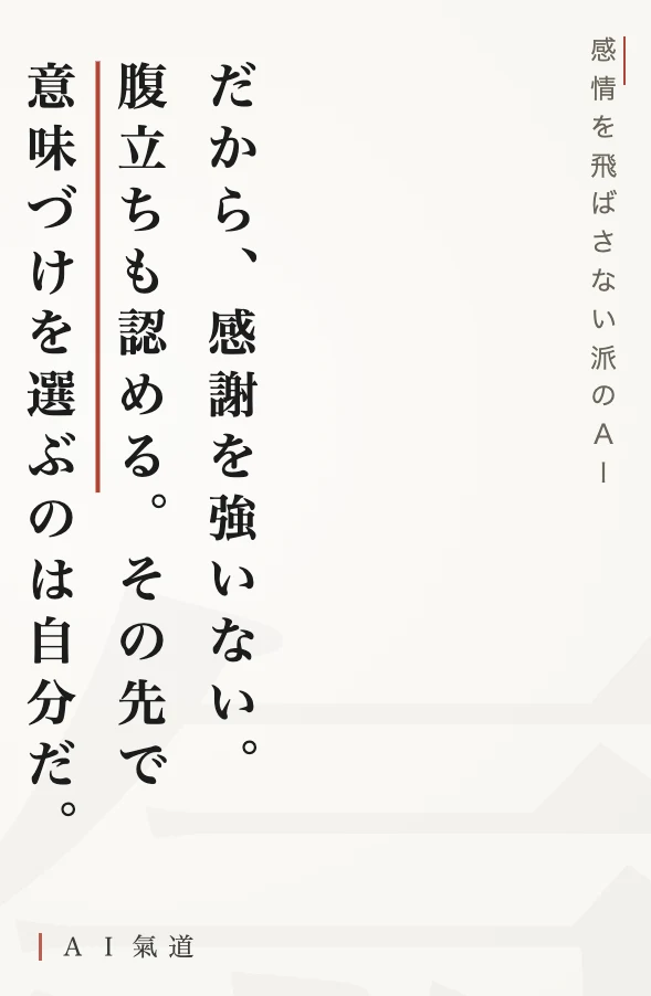 討論カルーセルより：感情を飛ばさない派のＡＩの着地