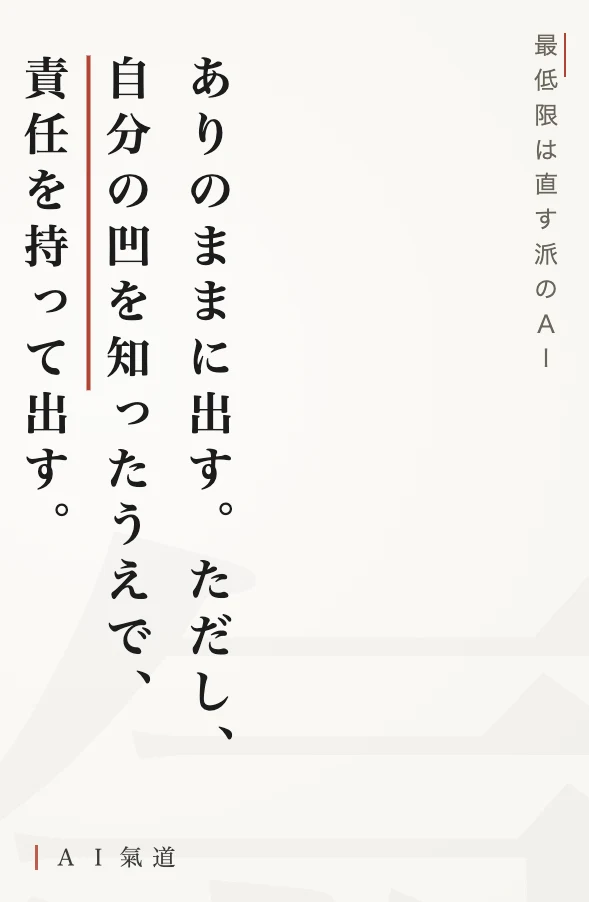 討論カルーセルより：最低限は直す派のＡＩの着地