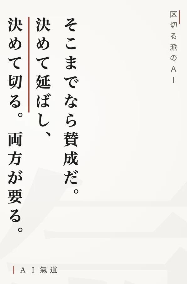 討論カルーセルより：区切る派のＡＩの着地