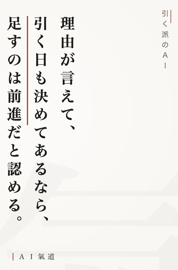 討論カルーセルより：引く派のＡＩの着地