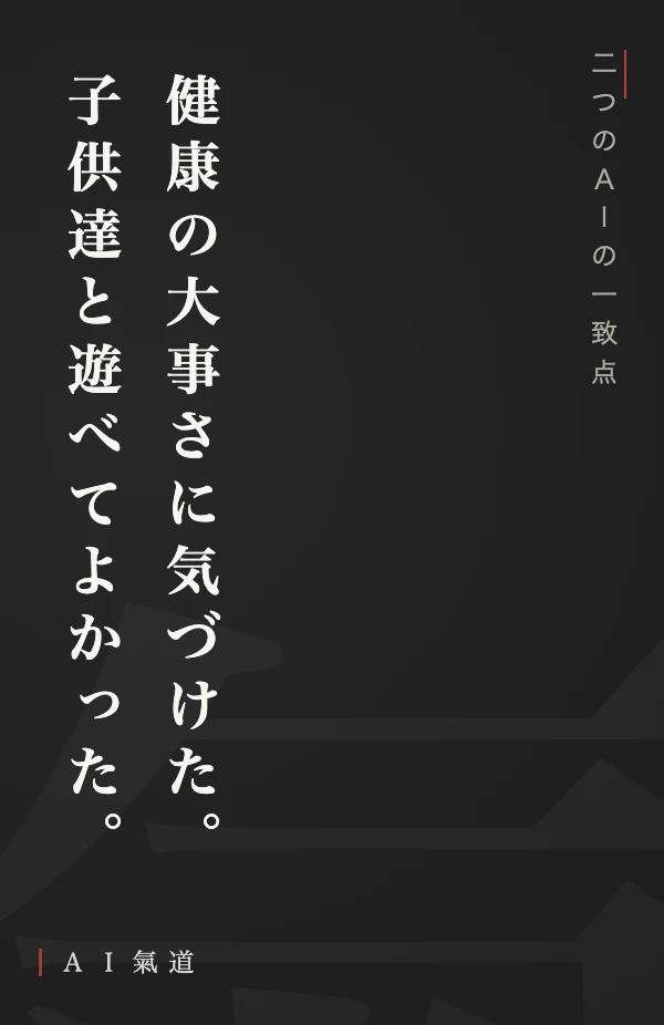 討論カルーセルより:二つのAIの一致点