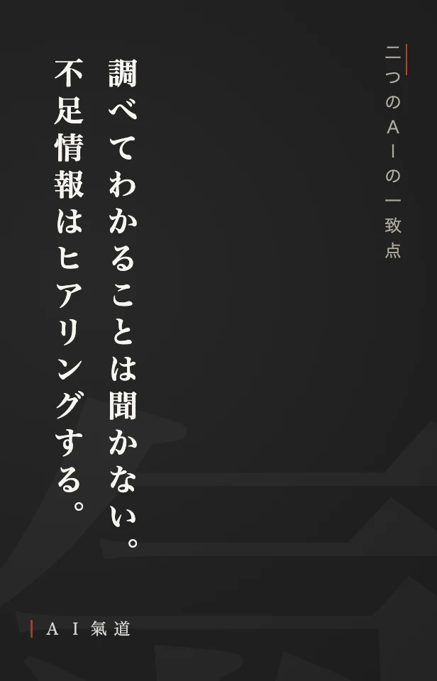 討論カルーセルより：二つのＡＩの一致点