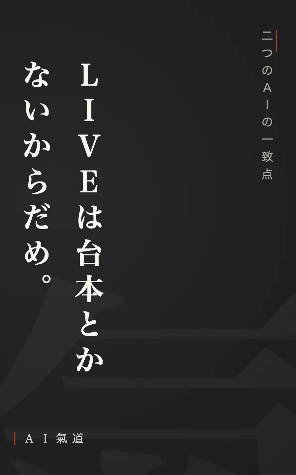 討論カルーセルより：二つのＡＩの一致点
