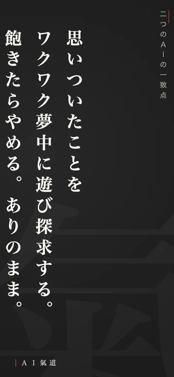 討論カルーセルより：二つのＡＩの一致点