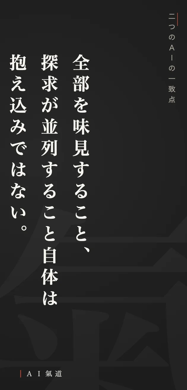 討論カルーセルより：二つのＡＩの一致点