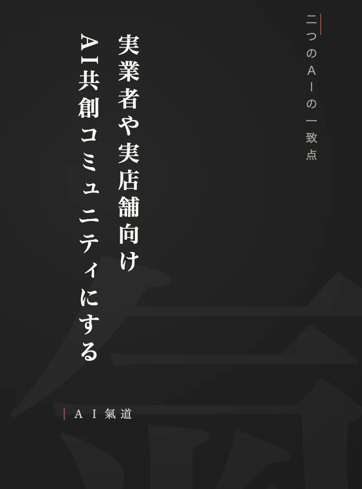 討論カルーセルより：二つのＡＩの一致点