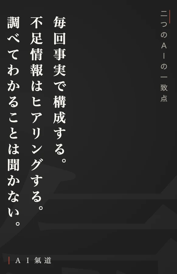 討論カルーセルより:二つのAIの一致点