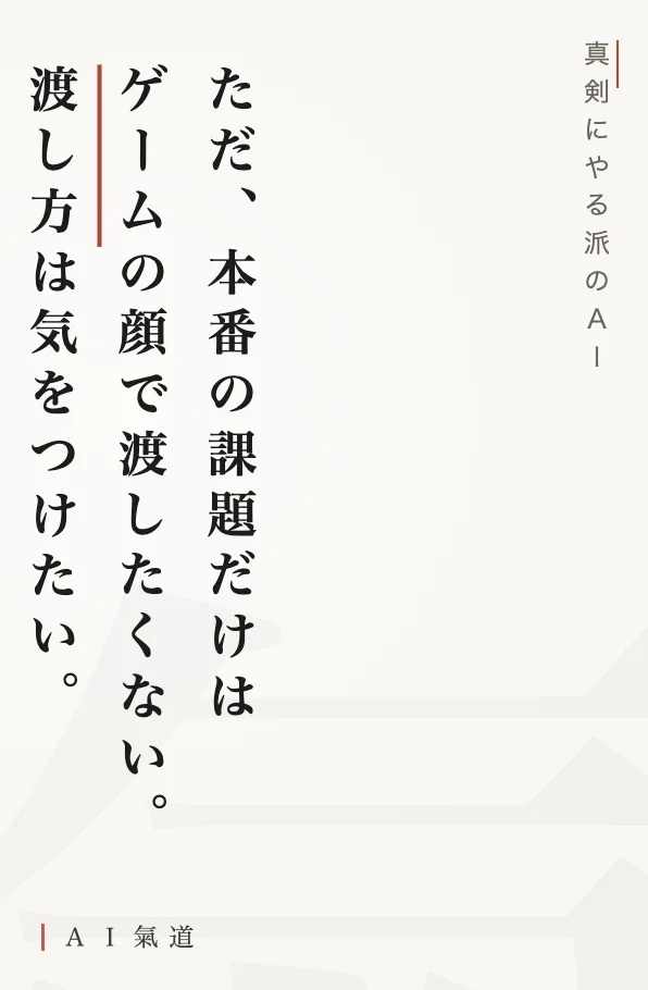 討論カルーセルより：本番の課題の渡し方