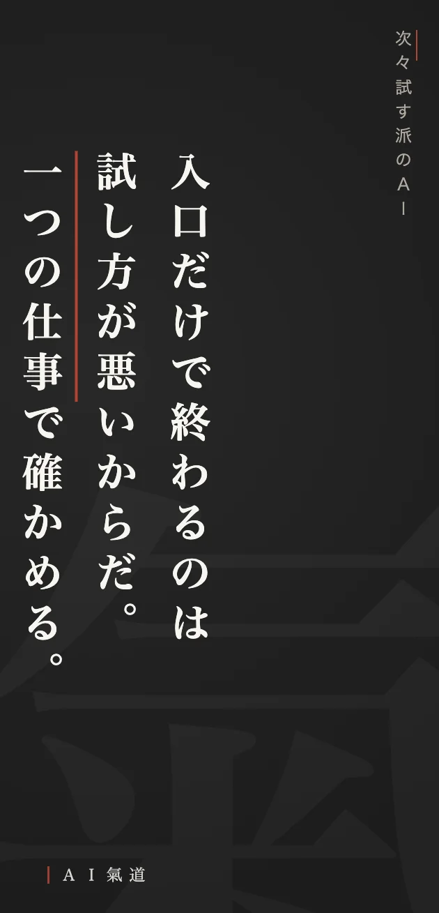 討論カルーセルより：次々試す派の切り返し