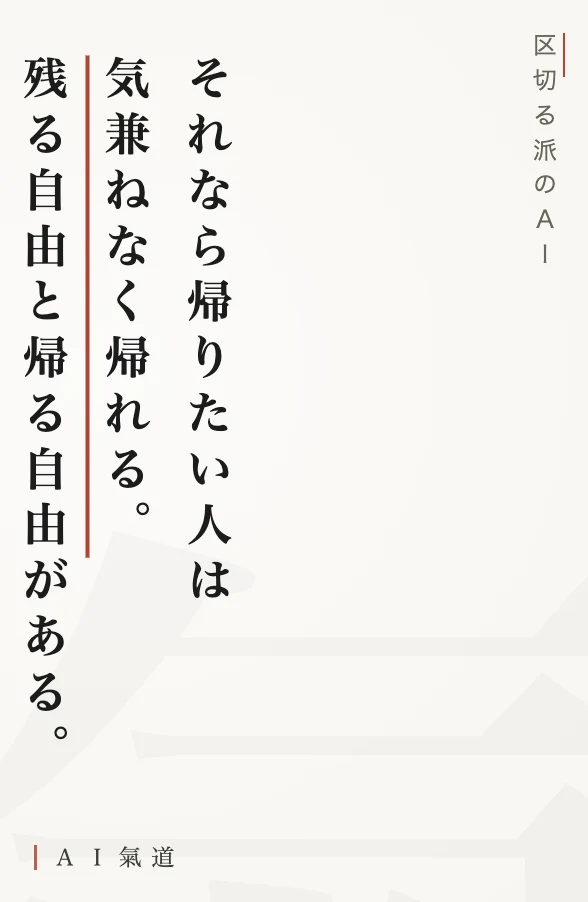 討論カルーセルより：残る自由と帰る自由