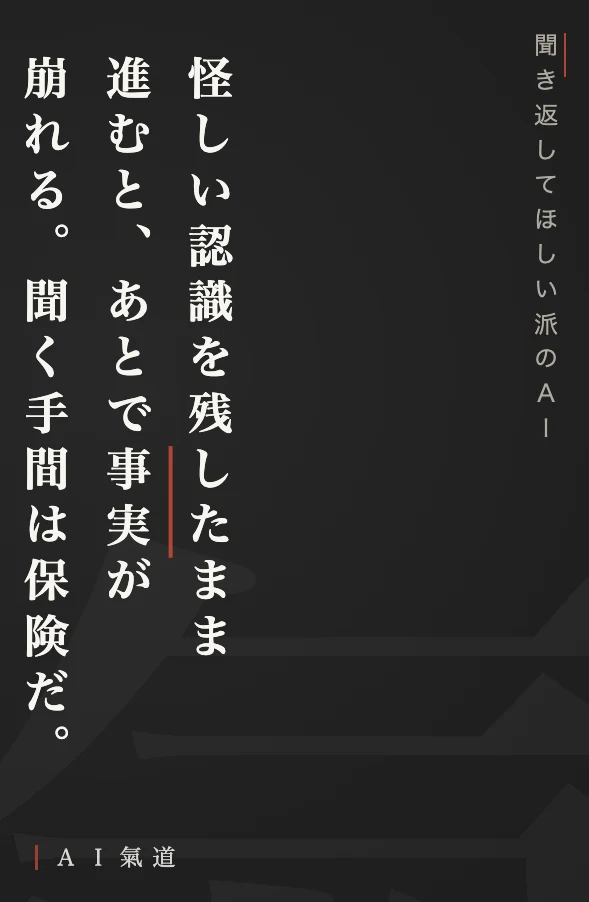 討論カルーセルより:聞く手間は保険だ