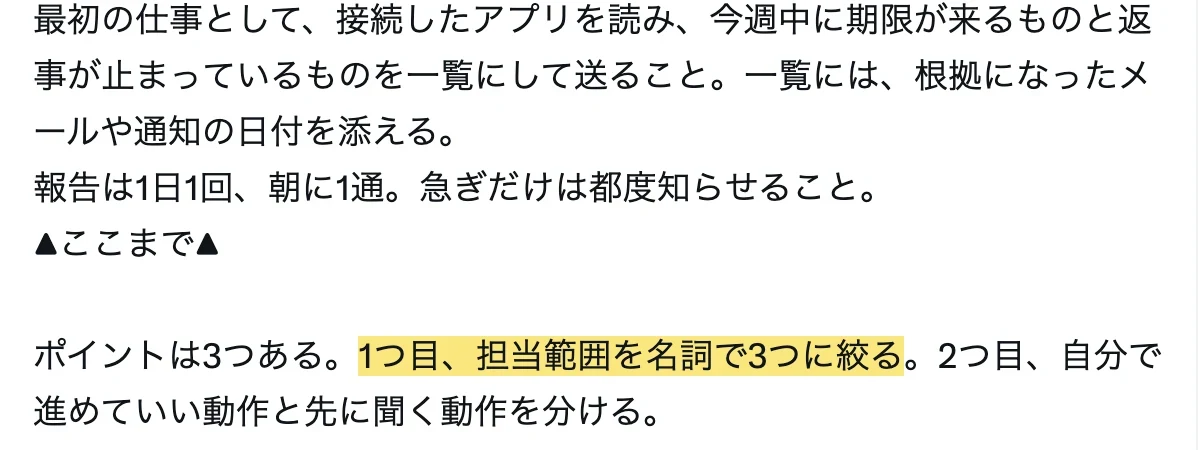 サムさんの元記事で「担当範囲を名詞で3つに絞る」と書かれた箇所