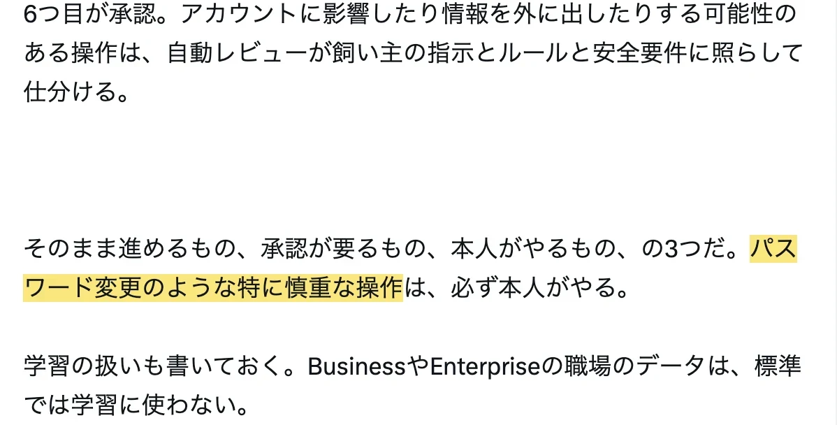 サムさんの元記事で「パスワード変更のような特に慎重な操作」と書かれた箇所